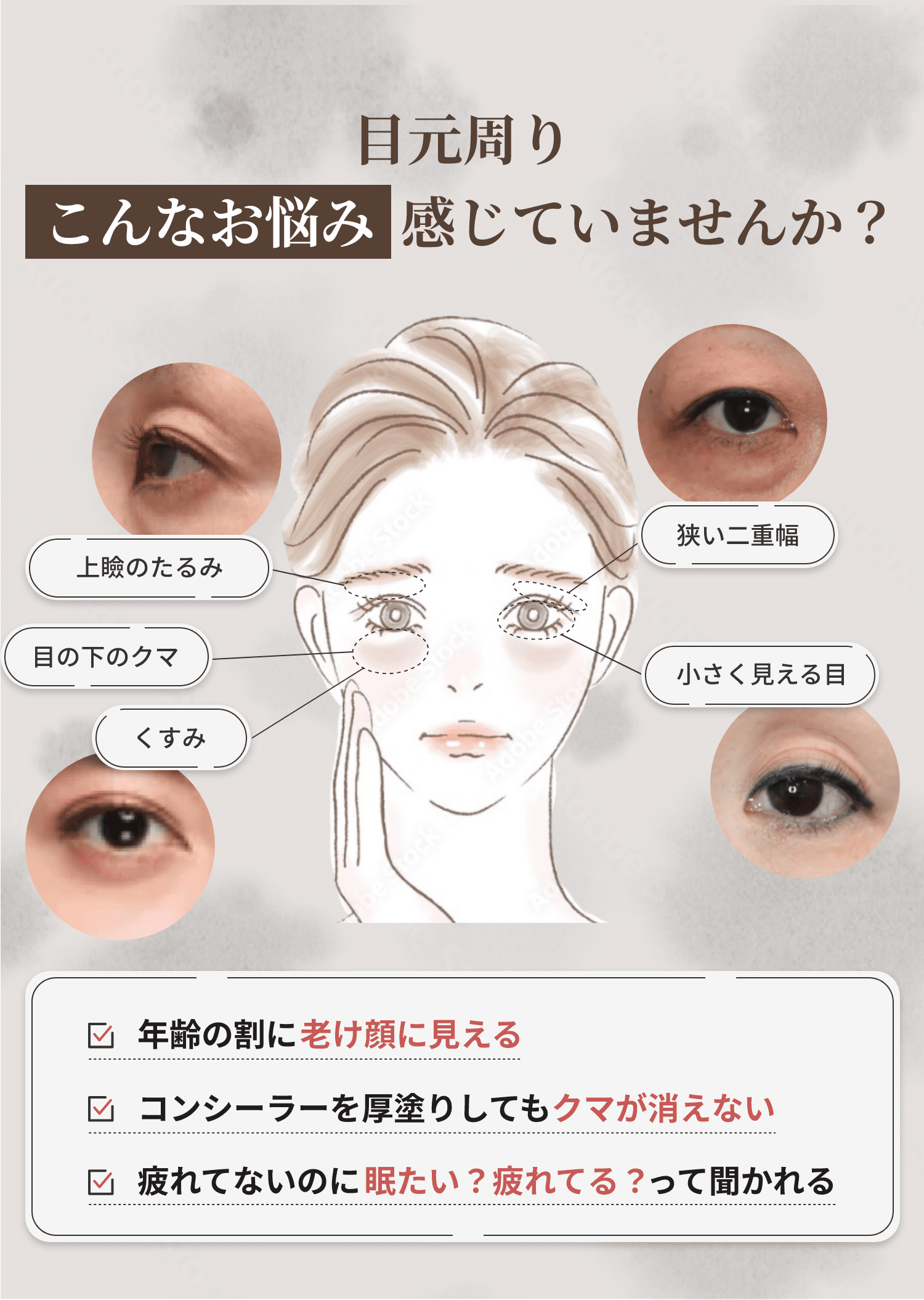 目元周りこんなお悩み感じていませんか？