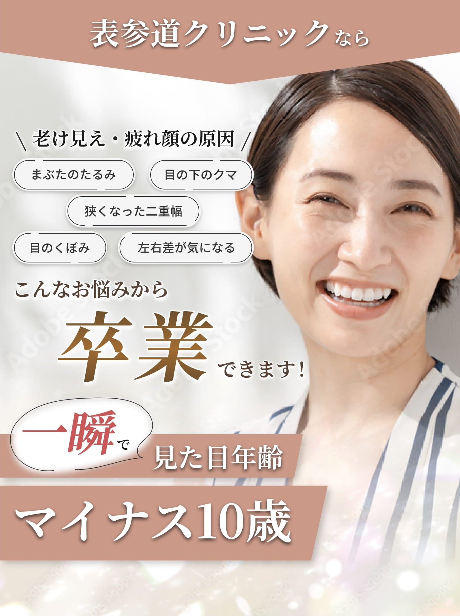 一瞬で見た目年齢マイナス10歳